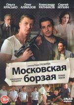 Московская борзая (2015)