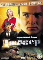 Джокер / 16+ (2010)