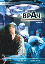 Врач / 16+ (2010)