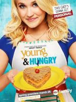 Молодые и голодные / Young &amp; Hungry (2014)