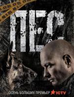Пёс (2015)