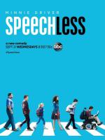 Просто нет слов / Speechless (2016)