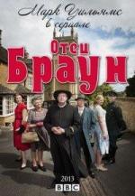 Отец Браун / Father Brown (2013)