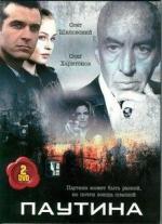 Паутина (2008)