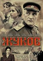 Жуков / 2012 (2012)