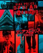Другая полиция / Dias Police: Ihô Keisatsu (2016)