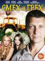 Не кончается синее море / 16+ (2013)