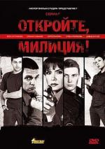 Откройте,милиция! / Ga yau hei si 2009 (2009)