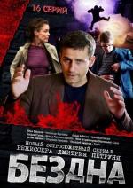 Бездна / 47 Meters Down (2013)