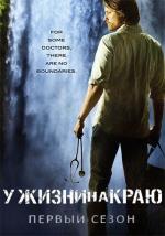 Без координат / Off the Map (2011)