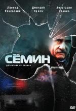 Сёмин / 16+ (2009)