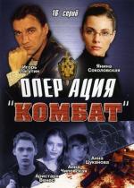 Операция «Цвет нации» (2004)