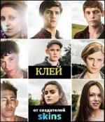Клей / Glue (2014)