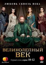 Великолепный век / Muhtesem Yüzyil (2011)