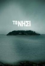 Остров / To nisi (2010)