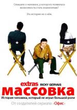 Массовка / Ga yau hei si 2009 (2009)