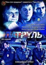 Патруль / R.I.P.D. (2013)