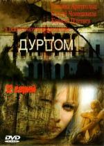Дурдом / RV (2006)