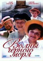 Волны Черного моря / 6+ (1975)