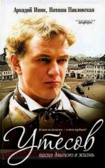 Утёсов. Песня длинною в жизнь (2006)