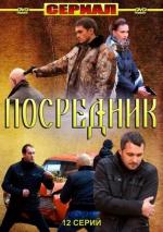 Посредник