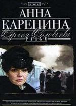 Анна Каренина (2008)
