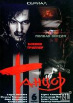 Танцор / Dracula 2000 (2000)
