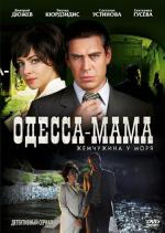 Жемчужина у моря (2012)