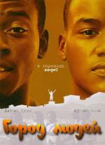 Город мужчин / Cidade dos Homens (2002)
