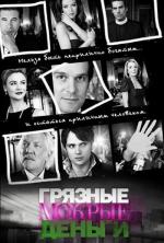 Грязные Мокрые Деньги / Dirty Sexy Money (2008)
