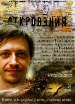 Откровения / Revelations of the Mayans: 2012 and Beyond (2012)