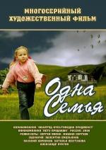 Одна семья / 16+ (2009)