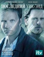 Последний уик-энд / The Last Weekend (2012)