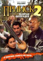 Прииск / 16+ (2006)