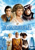 Арабелла / Arabela (1979)