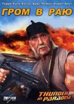 Гром в Раю / Thunder in Paradise (1994)