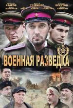 Военная разведка / 16+ (2010)
