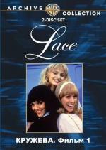 Кружева / Lace (1984)