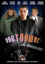 Настоящие / Desi Boyz (2011)