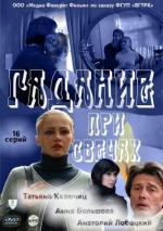 Гадание при свечах (2011)