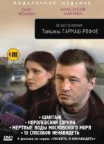 Любить и ненавидеть / 16+ (2009)
