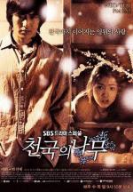 Райское дерево / Cheongukui namu (2006)