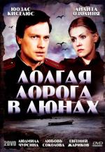 Долгая дорога в дюнах (1980)