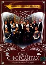 Сага о Форсайтах / The Forsyte Saga (2002)