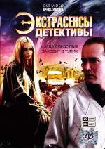 Экстрасенсы - детективы / 16+ (2011)