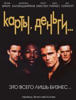 Карты, деньги... / Lock, Stock... (2000)