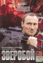 Зверобой