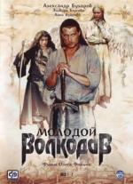 Молодой волкодав / 16+ (2006)