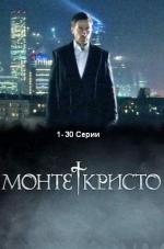 Монтекристо / 16+ (2008)