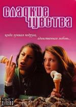 Сладкие чувства